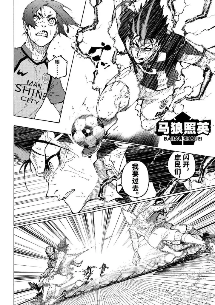 漫画《蓝色监狱 BLUE LOCK》245 先去死一次第6张图