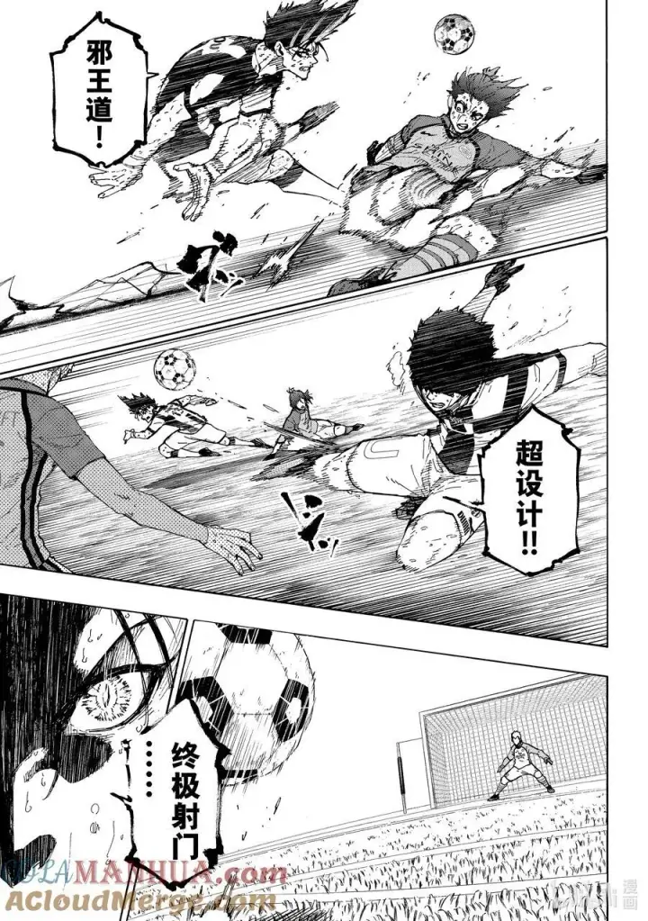 漫画《蓝色监狱 BLUE LOCK》245 先去死一次第7张图