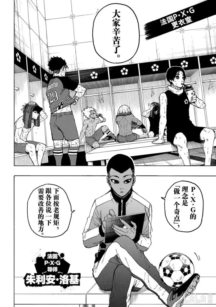 漫画《蓝色监狱 BLUE LOCK》246 非常规变态第10张图