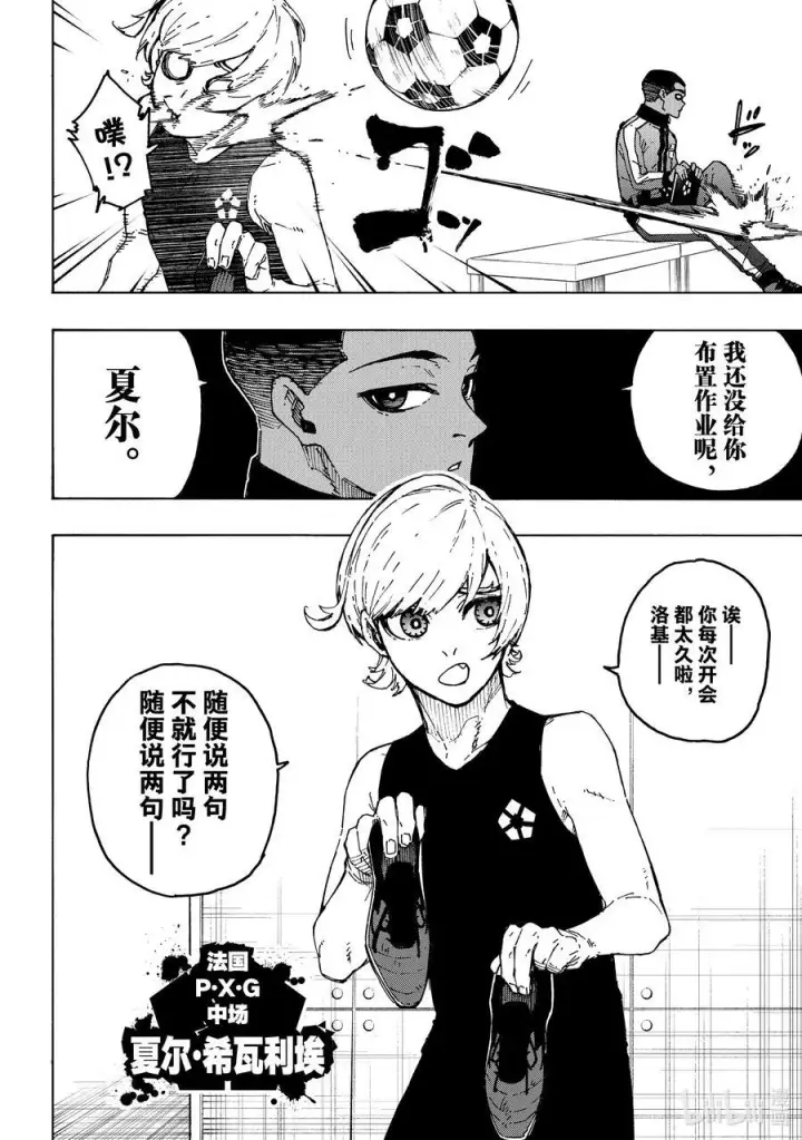 漫画《蓝色监狱 BLUE LOCK》246 非常规变态第12张图
