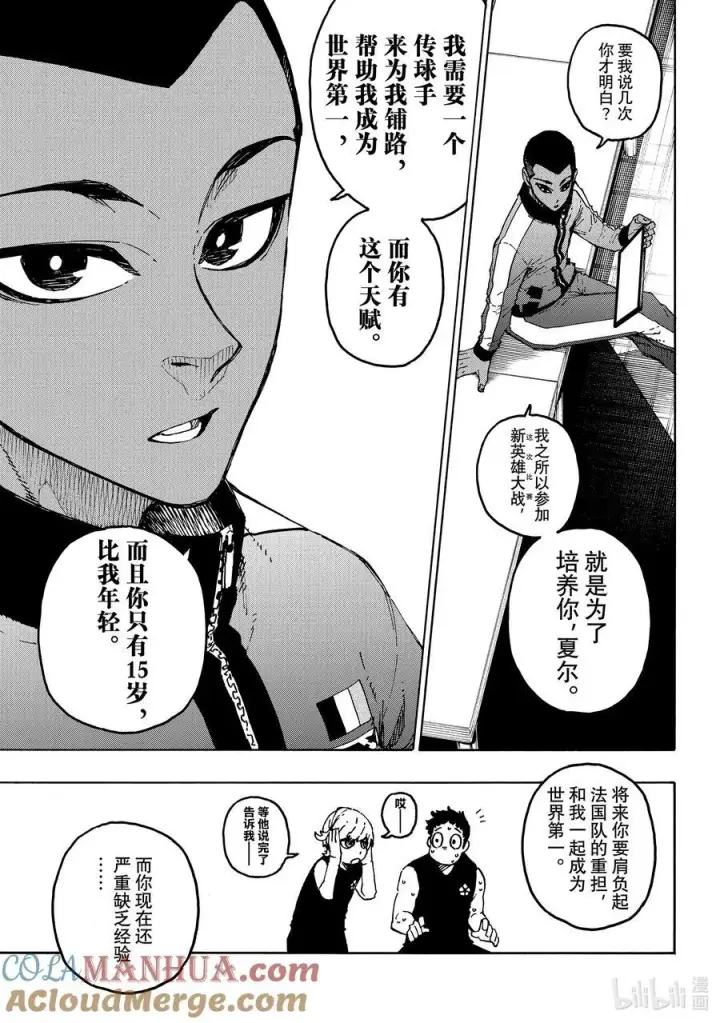 漫画《蓝色监狱 BLUE LOCK》246 非常规变态第13张图