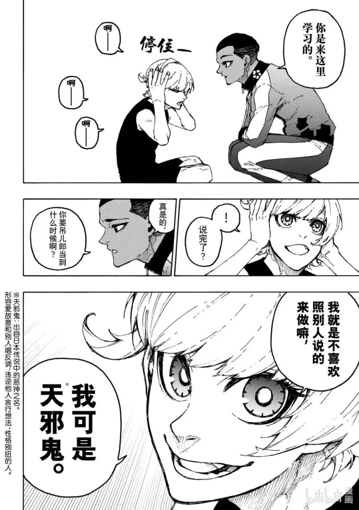 漫画《蓝色监狱 BLUE LOCK》246 非常规变态第14张图