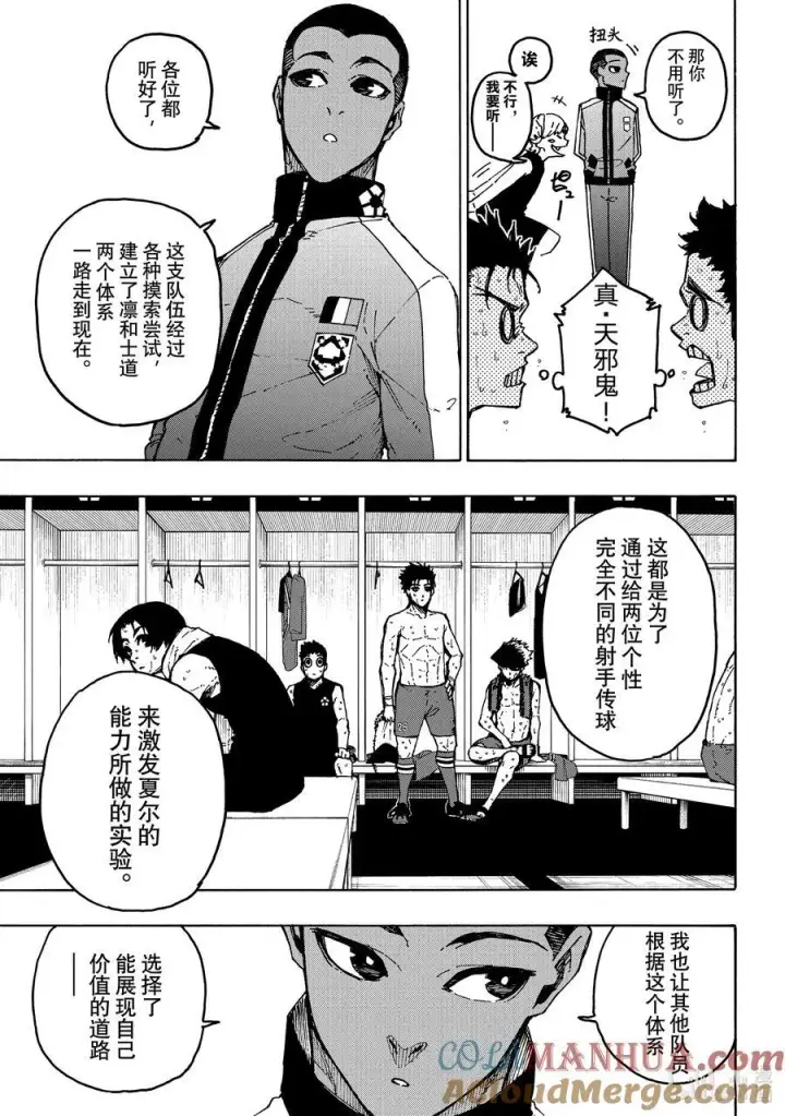 漫画《蓝色监狱 BLUE LOCK》246 非常规变态第15张图