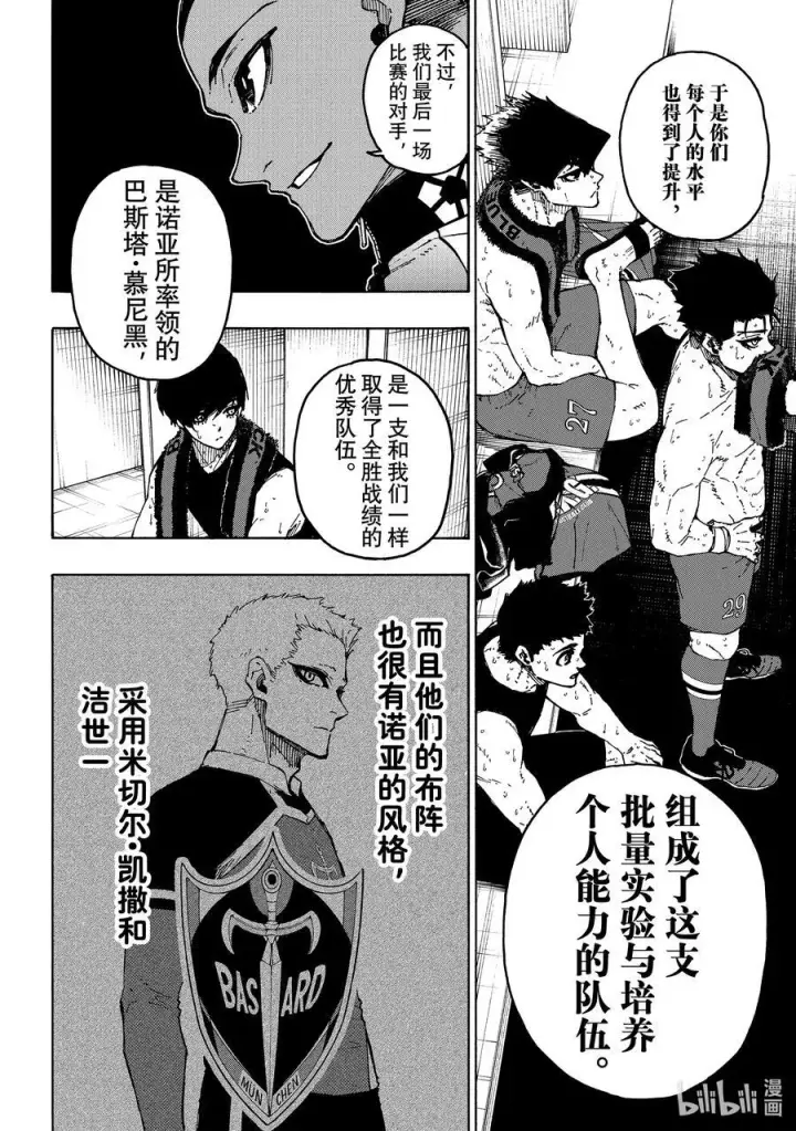 漫画《蓝色监狱 BLUE LOCK》246 非常规变态第16张图
