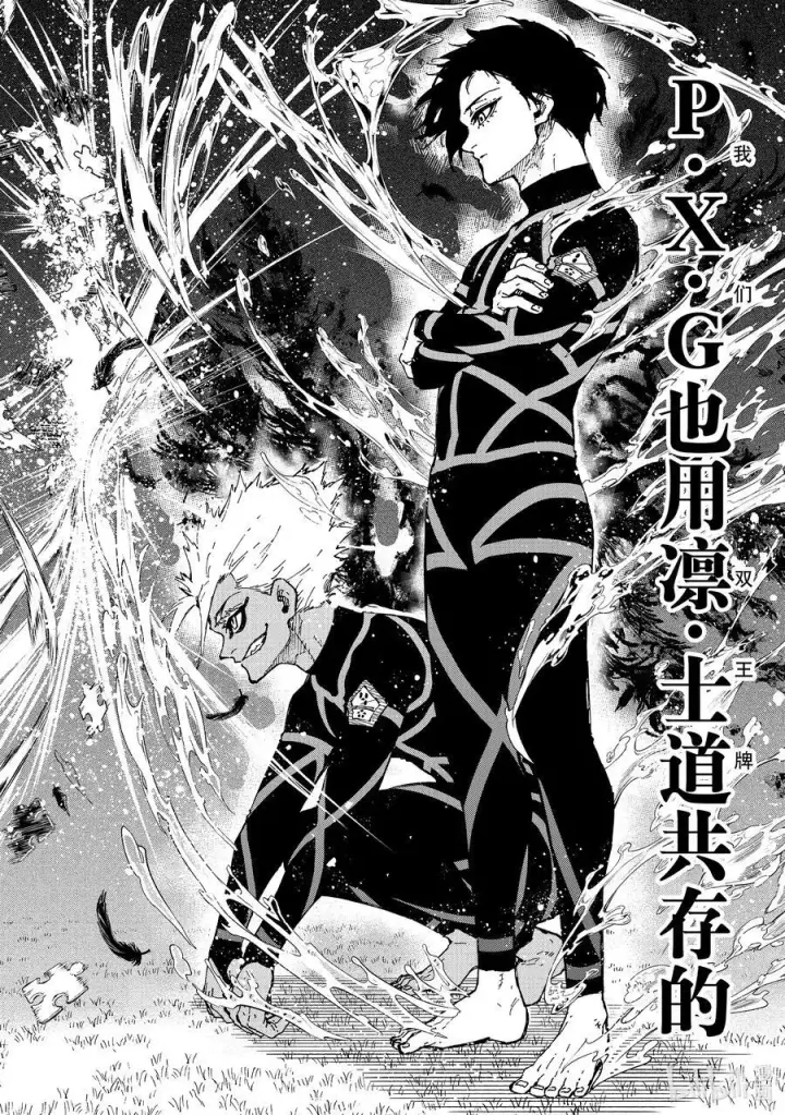 漫画《蓝色监狱 BLUE LOCK》246 非常规变态第18张图