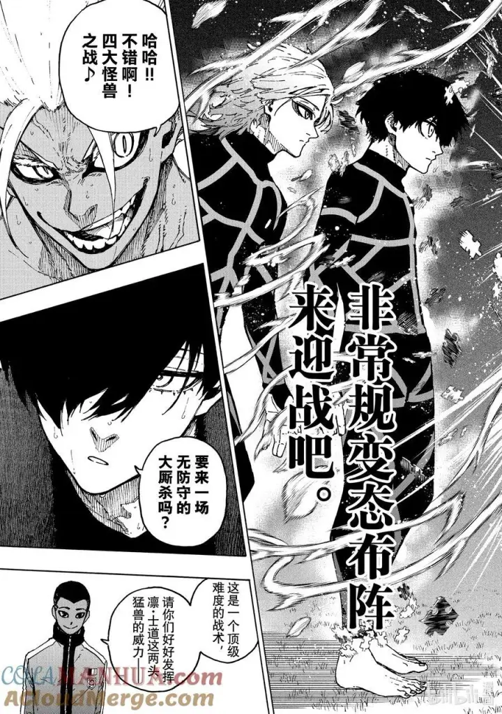 漫画《蓝色监狱 BLUE LOCK》246 非常规变态第19张图