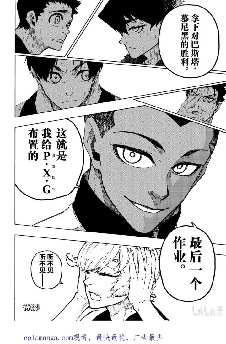 漫画《蓝色监狱 BLUE LOCK》246 非常规变态第20张图