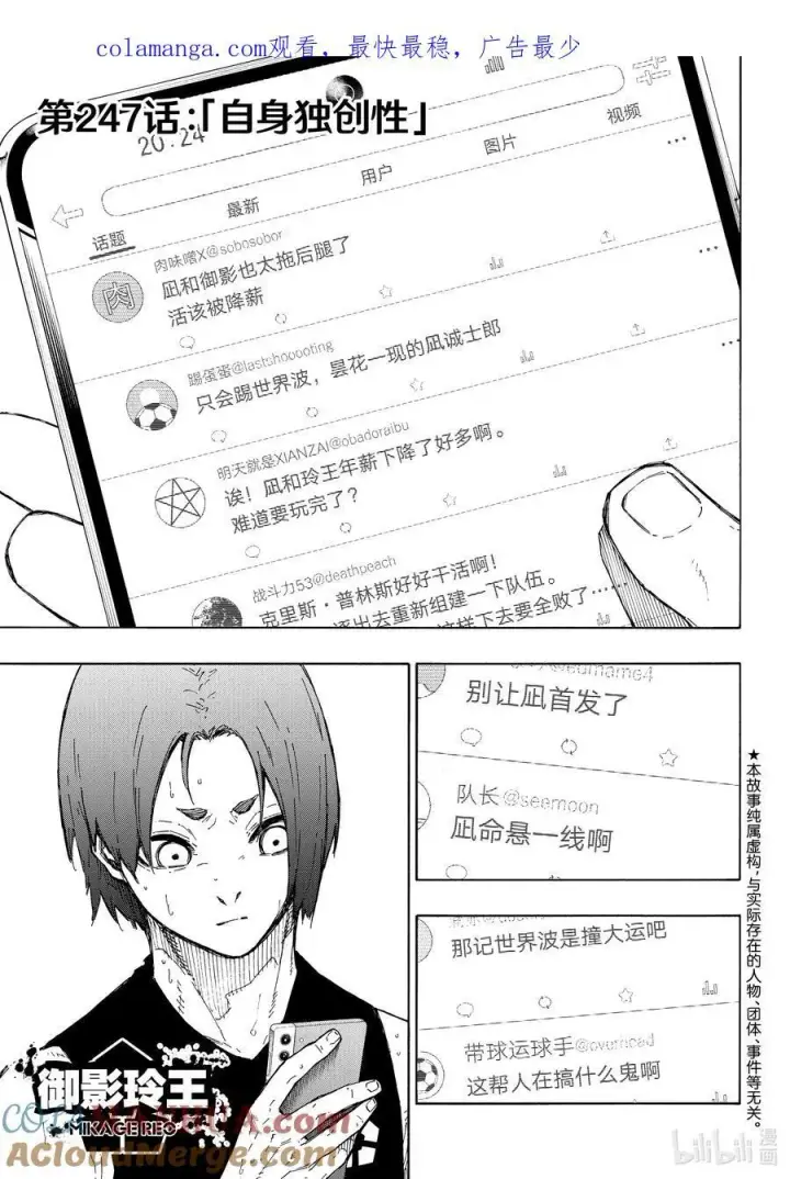 漫画《蓝色监狱 BLUE LOCK》246 非常规变态第21张图