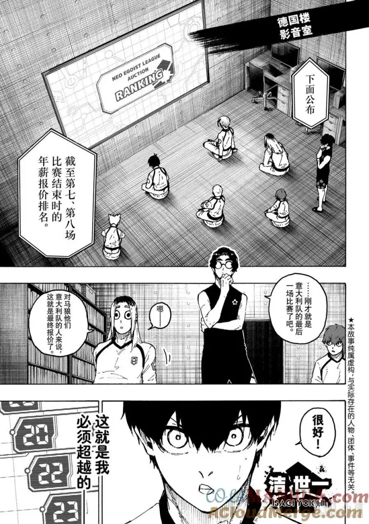 漫画《蓝色监狱 BLUE LOCK》246 非常规变态第3张图