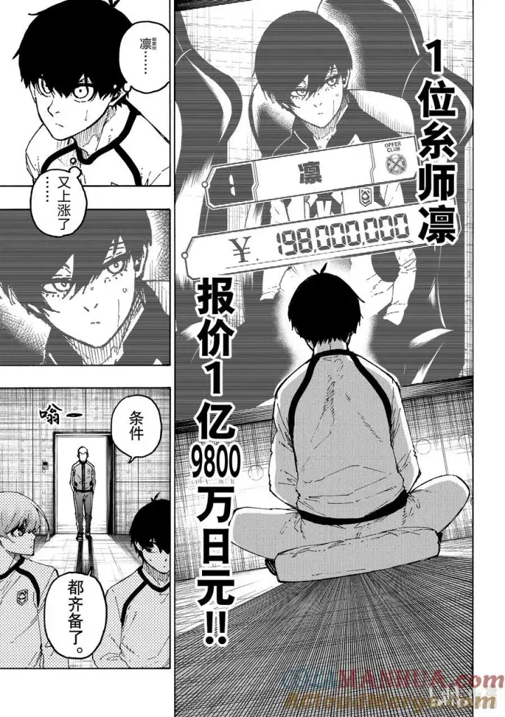 漫画《蓝色监狱 BLUE LOCK》246 非常规变态第7张图
