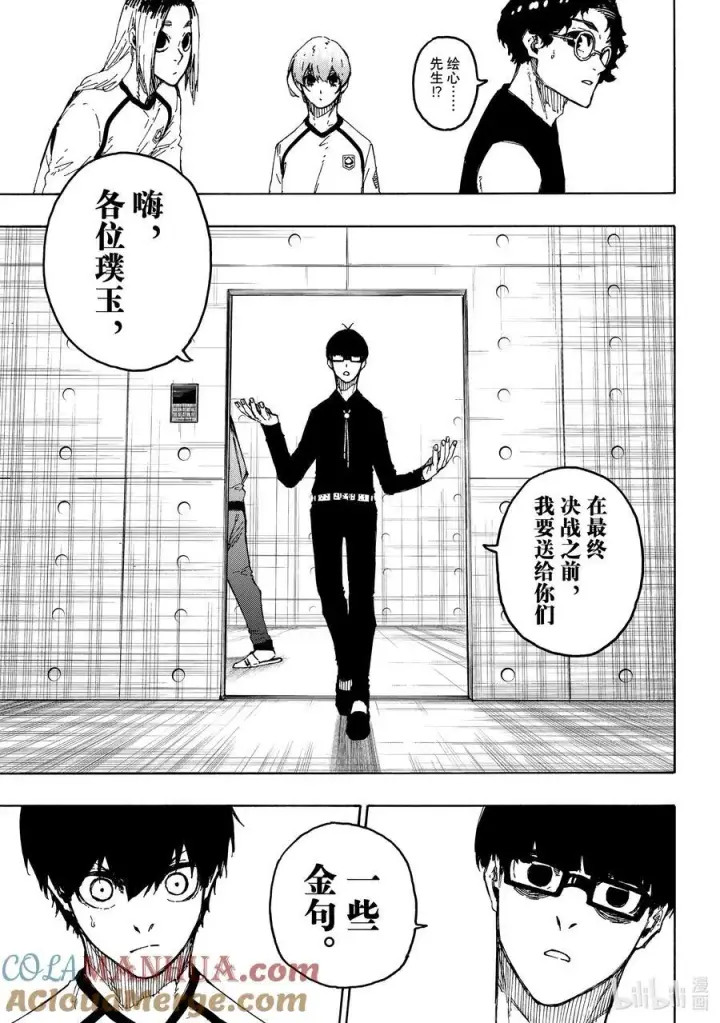 《蓝色监狱 BLUE LOCK》247 自身独创性图11