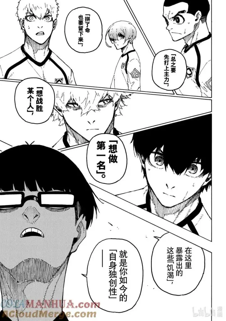 《蓝色监狱 BLUE LOCK》247 自身独创性图17
