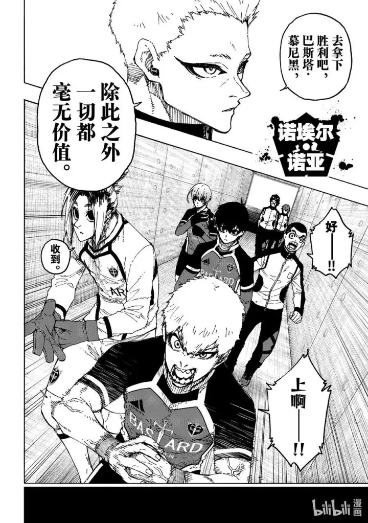 漫画《蓝色监狱 BLUE LOCK》248 最终决战第10张图