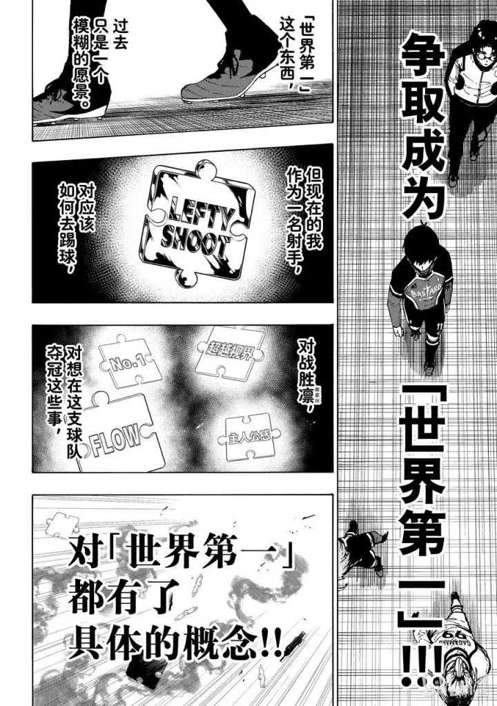 漫画《蓝色监狱 BLUE LOCK》248 最终决战第12张图