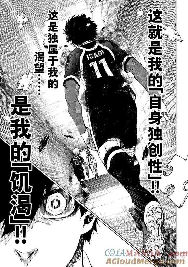 漫画《蓝色监狱 BLUE LOCK》248 最终决战第13张图