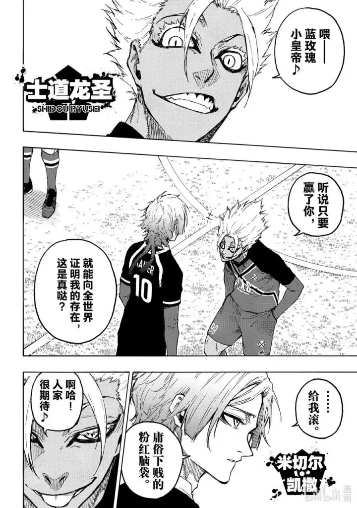 漫画《蓝色监狱 BLUE LOCK》248 最终决战第16张图