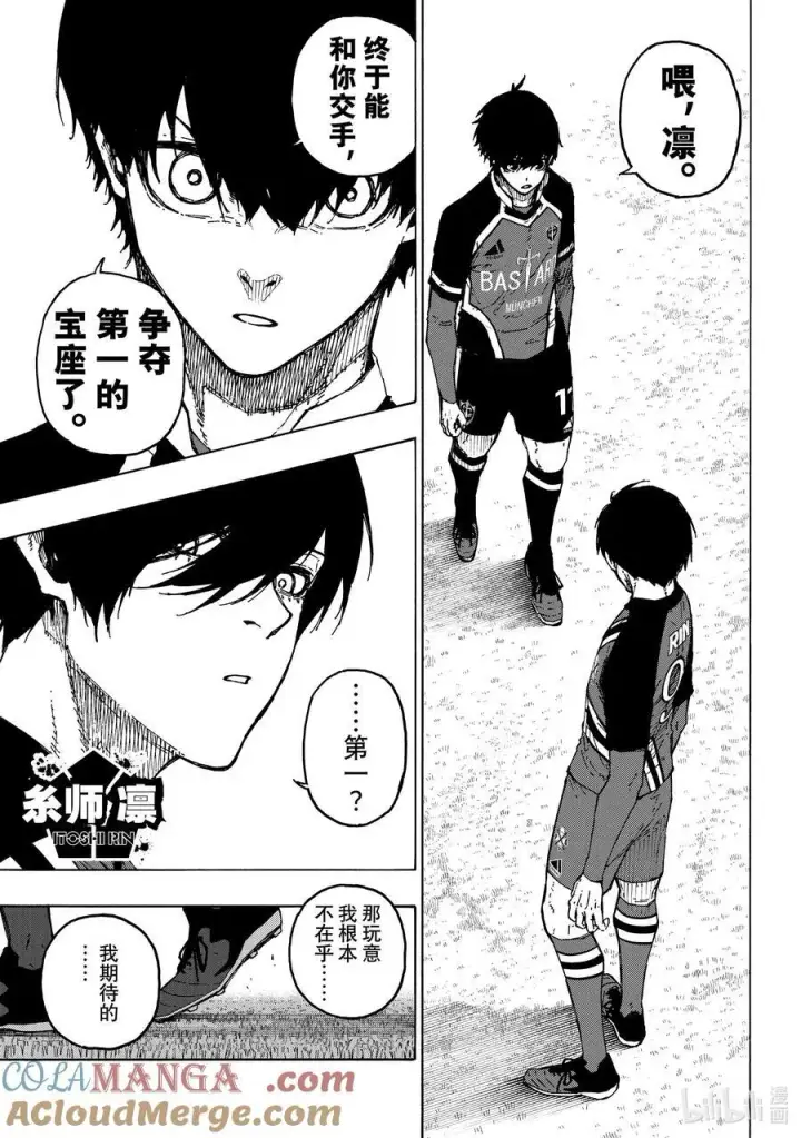 漫画《蓝色监狱 BLUE LOCK》248 最终决战第17张图