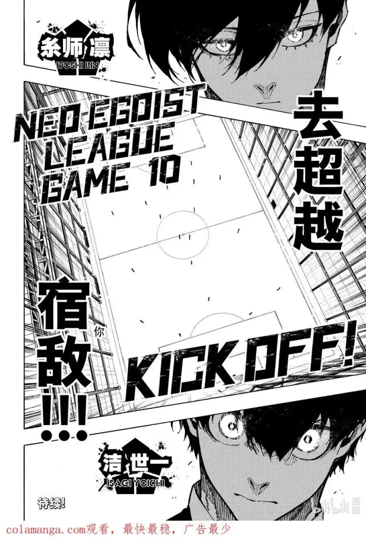 漫画《蓝色监狱 BLUE LOCK》248 最终决战第20张图