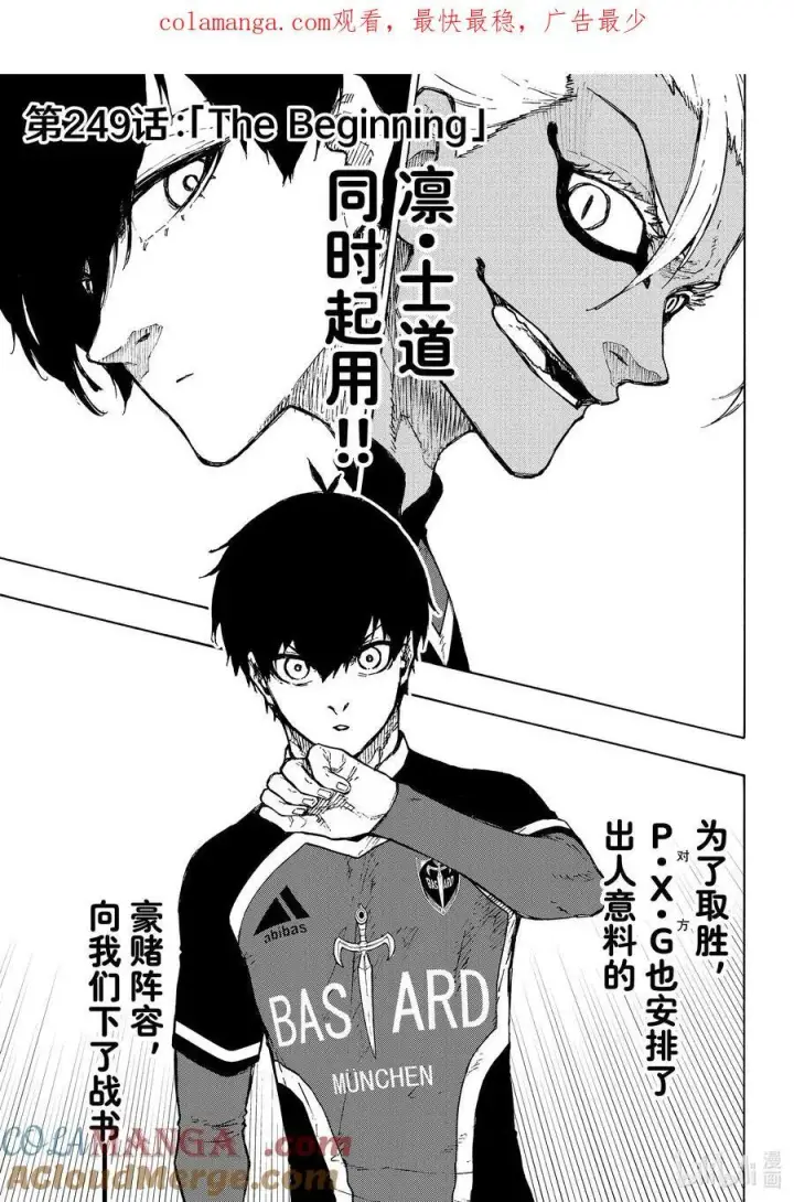 漫画《蓝色监狱 BLUE LOCK》248 最终决战第21张图