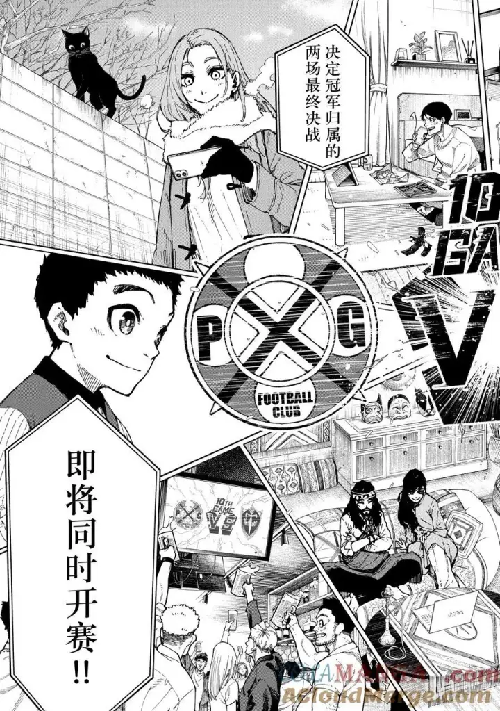 漫画《蓝色监狱 BLUE LOCK》248 最终决战第3张图