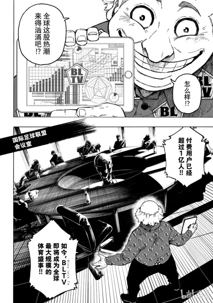漫画《蓝色监狱 BLUE LOCK》248 最终决战第4张图