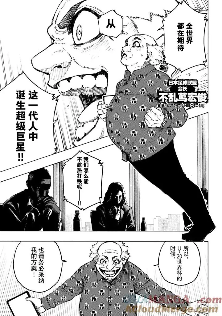 漫画《蓝色监狱 BLUE LOCK》248 最终决战第5张图