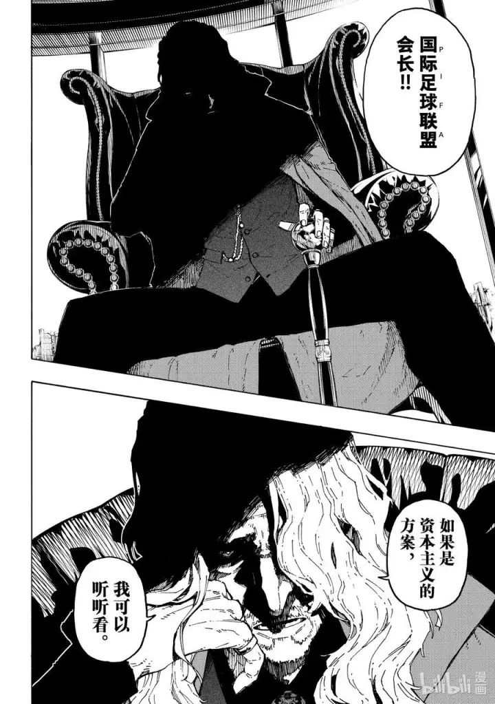 漫画《蓝色监狱 BLUE LOCK》248 最终决战第6张图