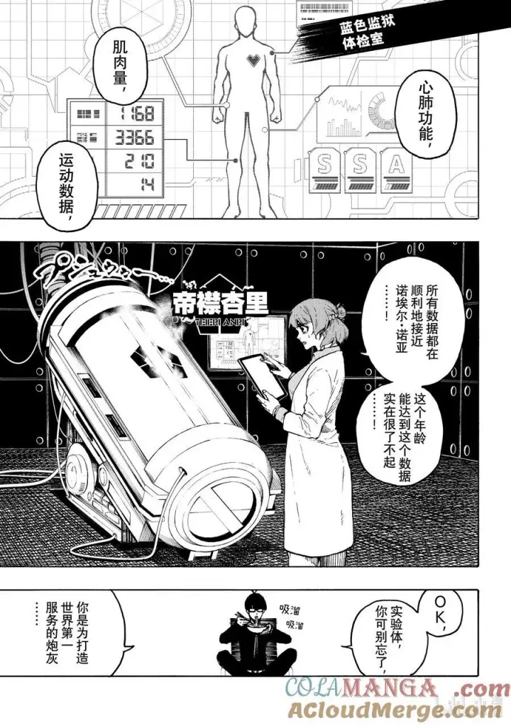 漫画《蓝色监狱 BLUE LOCK》248 最终决战第7张图