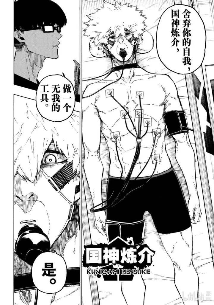 漫画《蓝色监狱 BLUE LOCK》248 最终决战第8张图