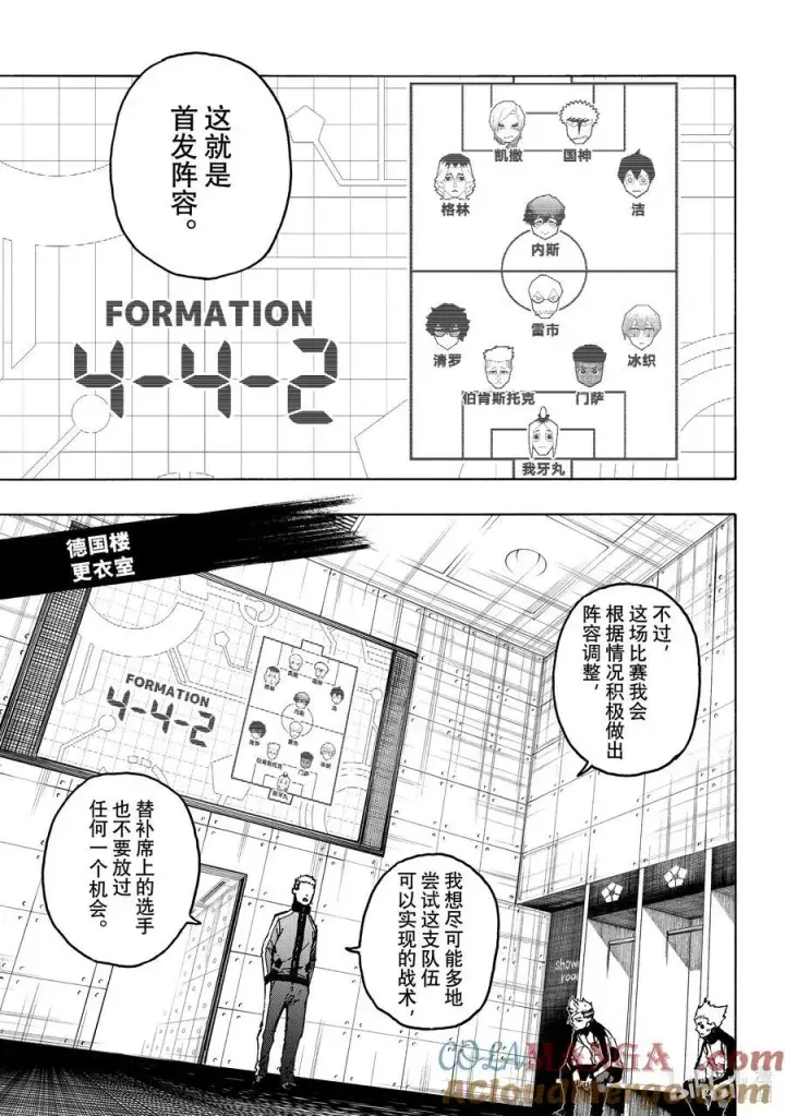 漫画《蓝色监狱 BLUE LOCK》248 最终决战第9张图