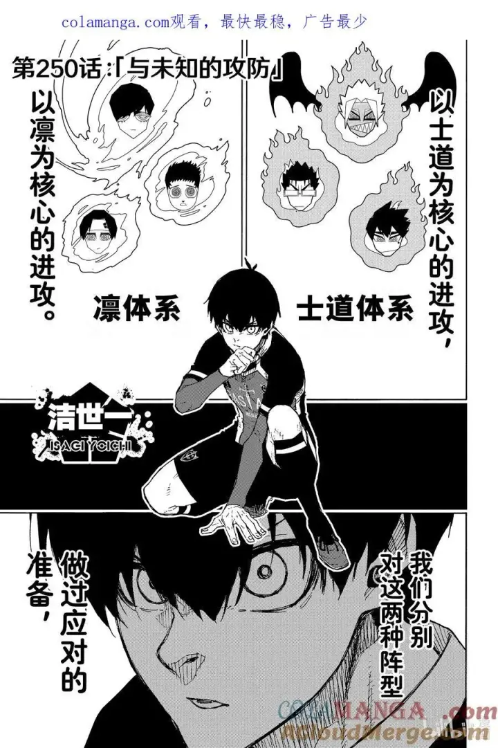 《蓝色监狱 BLUE LOCK》249 The Beginning图21