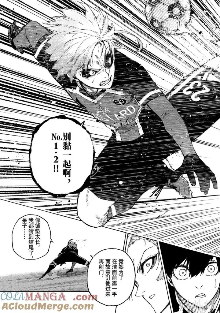 《蓝色监狱 BLUE LOCK》251 贵宾席图19
