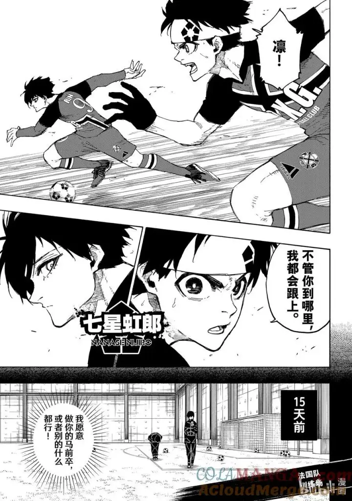 《蓝色监狱 BLUE LOCK》251 贵宾席图5