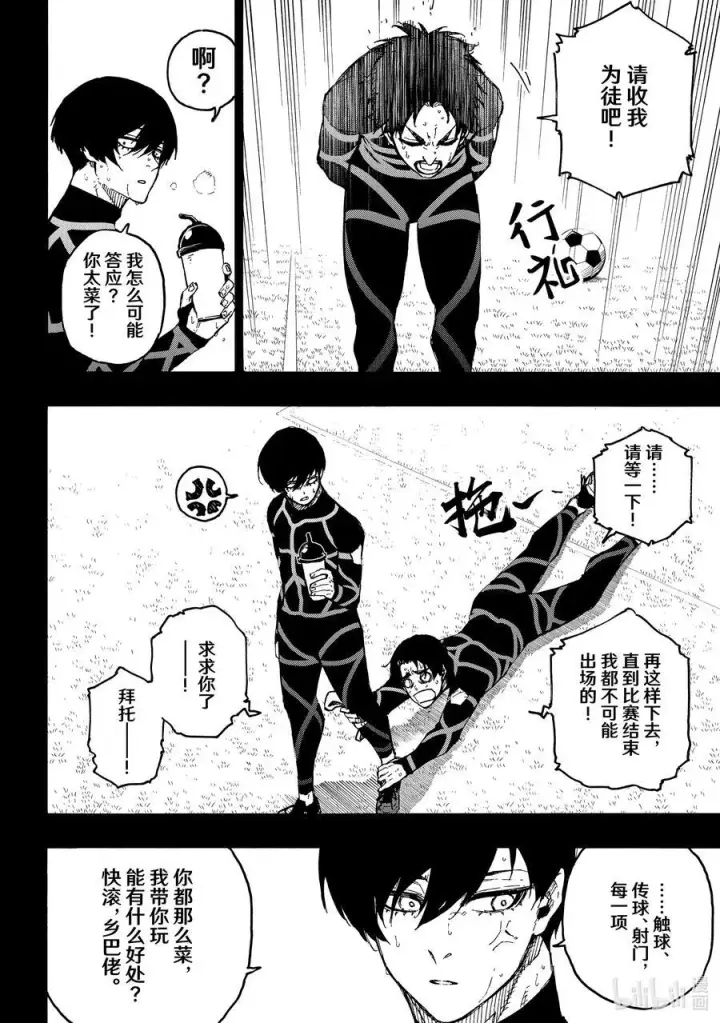 《蓝色监狱 BLUE LOCK》251 贵宾席图6