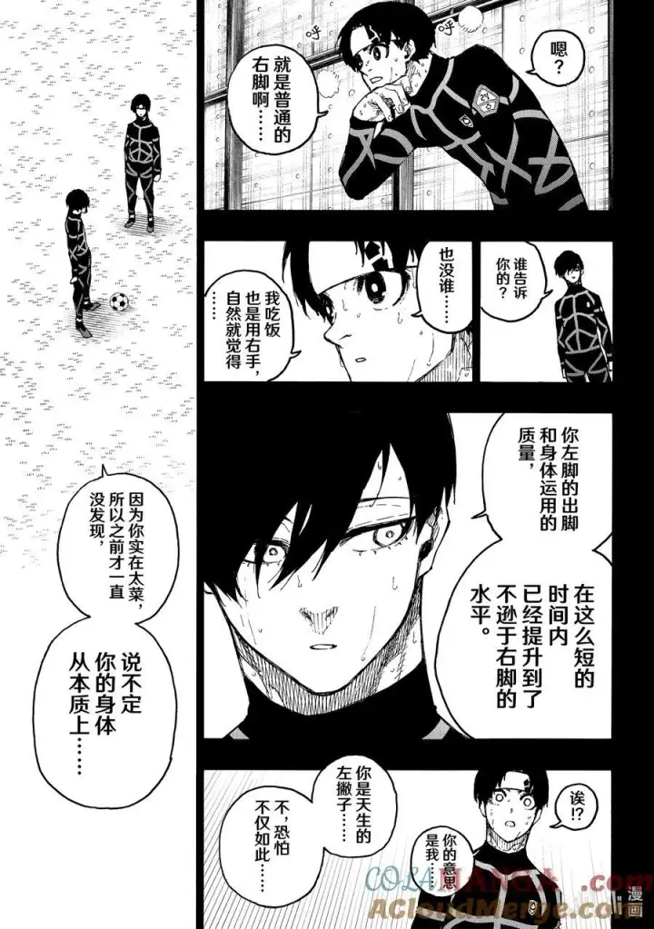 《蓝色监狱 BLUE LOCK》251 贵宾席图9