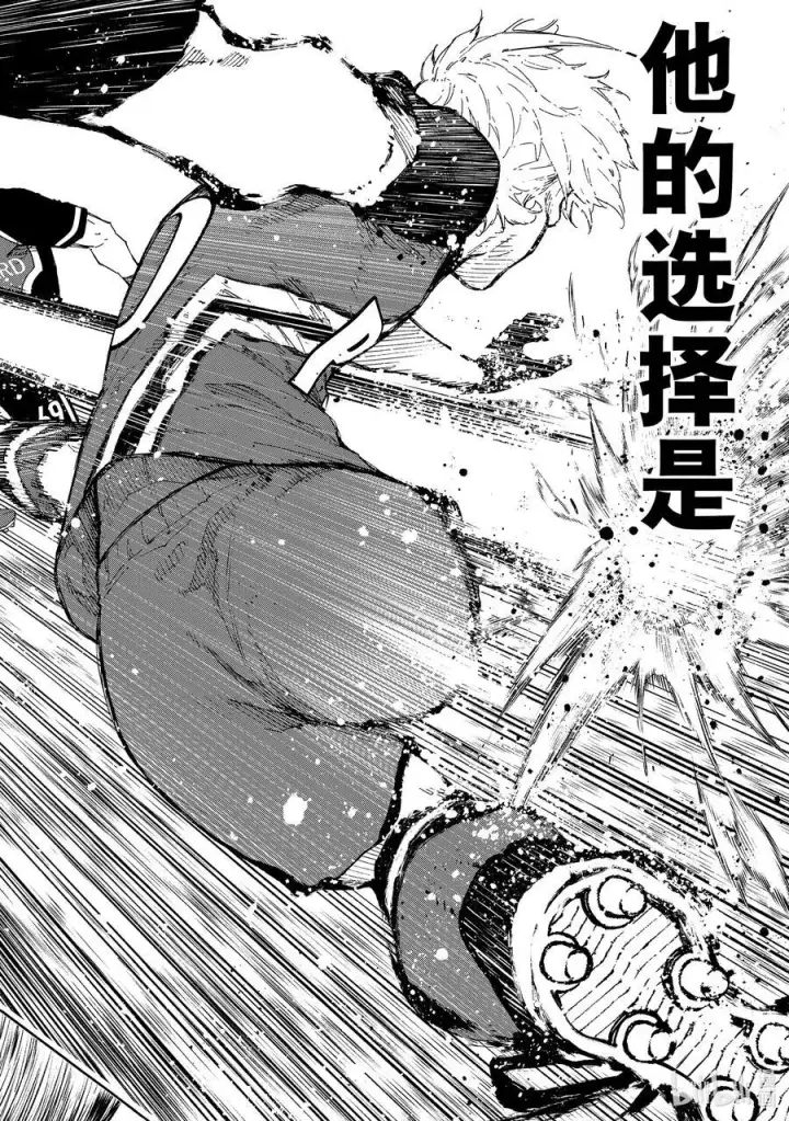 漫画《蓝色监狱 BLUE LOCK》252 极致表现第10张图