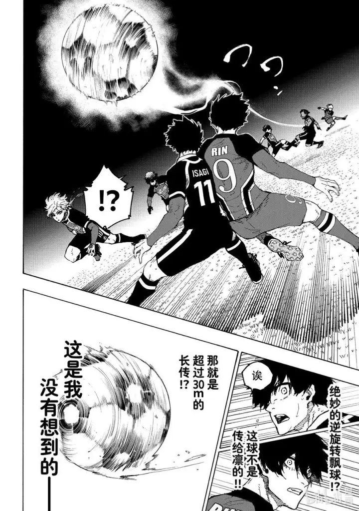 漫画《蓝色监狱 BLUE LOCK》252 极致表现第12张图