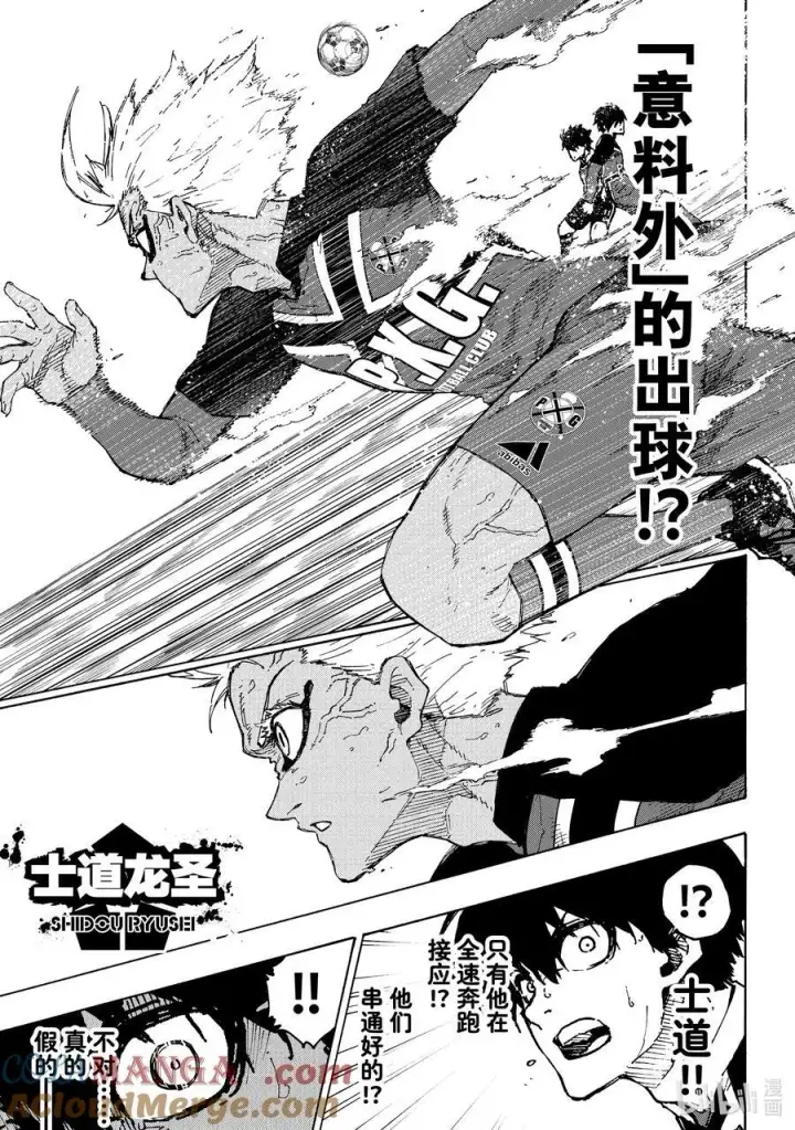 漫画《蓝色监狱 BLUE LOCK》252 极致表现第13张图