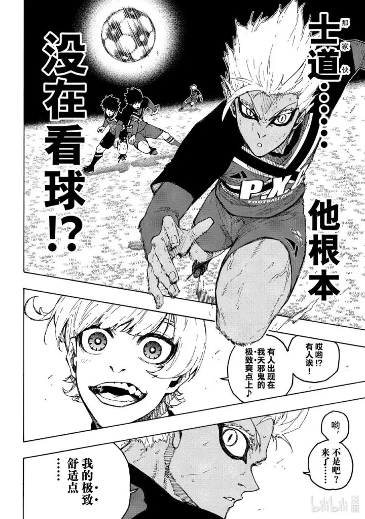 漫画《蓝色监狱 BLUE LOCK》252 极致表现第14张图