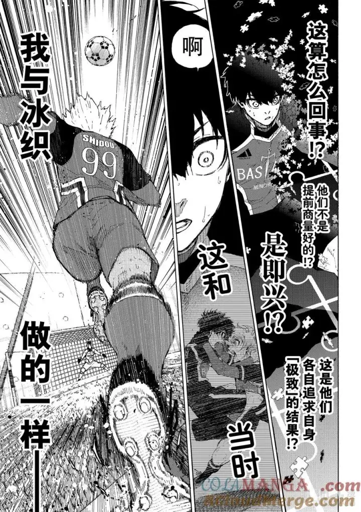 漫画《蓝色监狱 BLUE LOCK》252 极致表现第15张图
