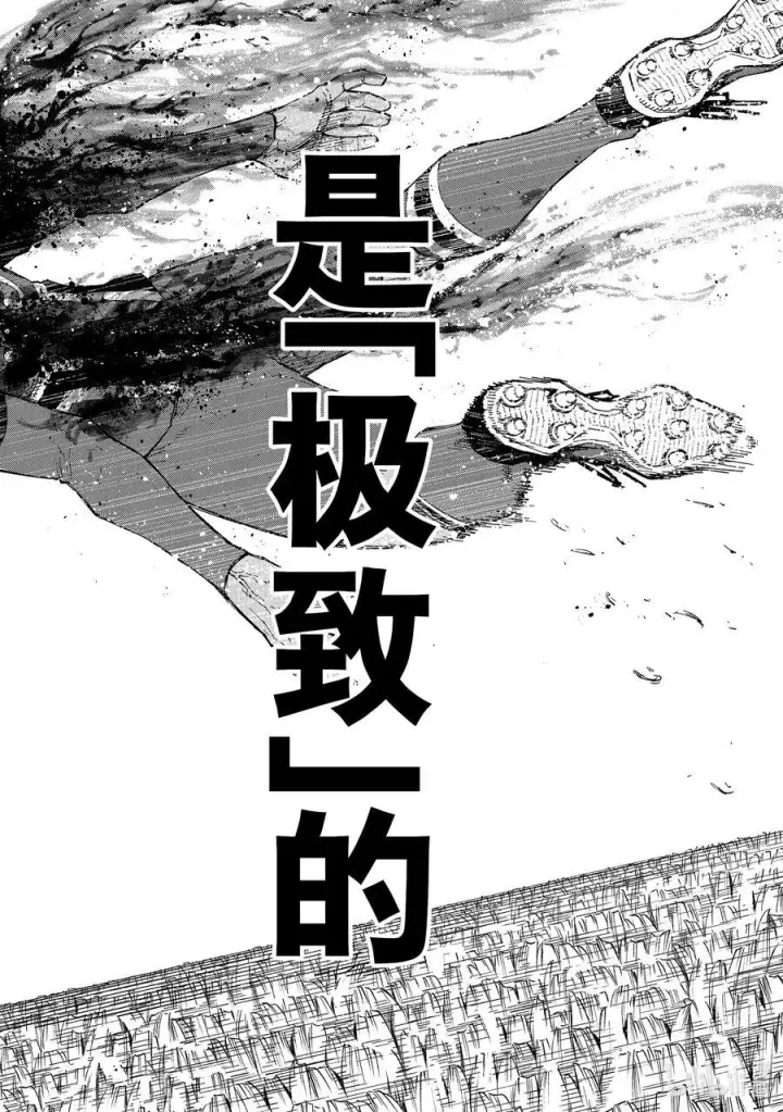 漫画《蓝色监狱 BLUE LOCK》252 极致表现第16张图
