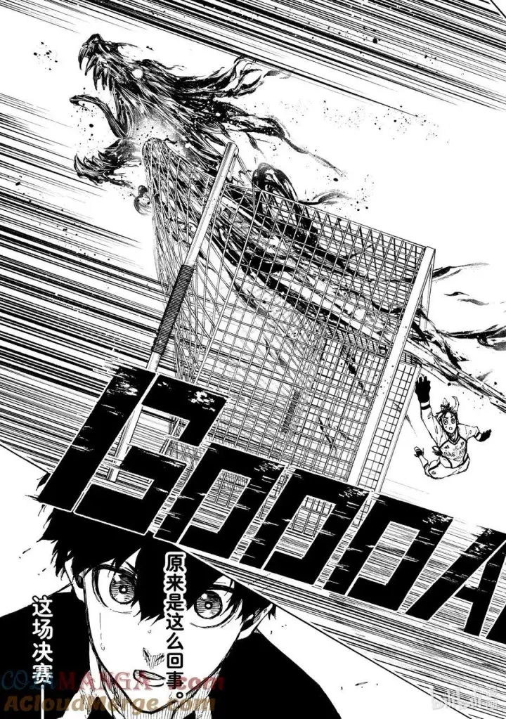 漫画《蓝色监狱 BLUE LOCK》252 极致表现第19张图