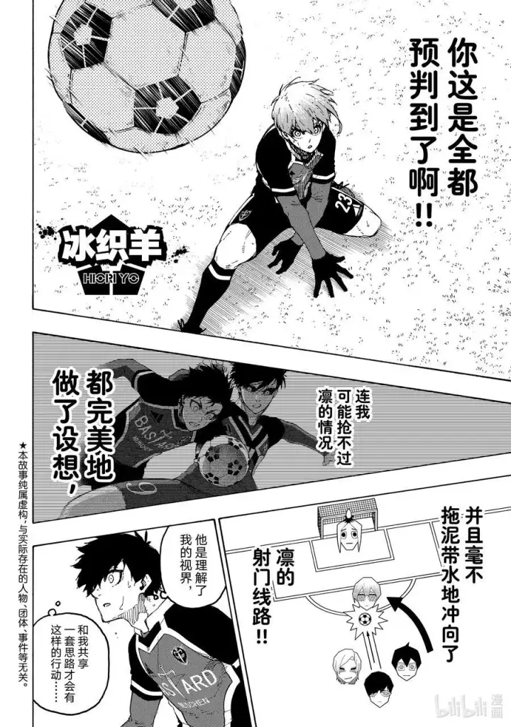 漫画《蓝色监狱 BLUE LOCK》252 极致表现第2张图