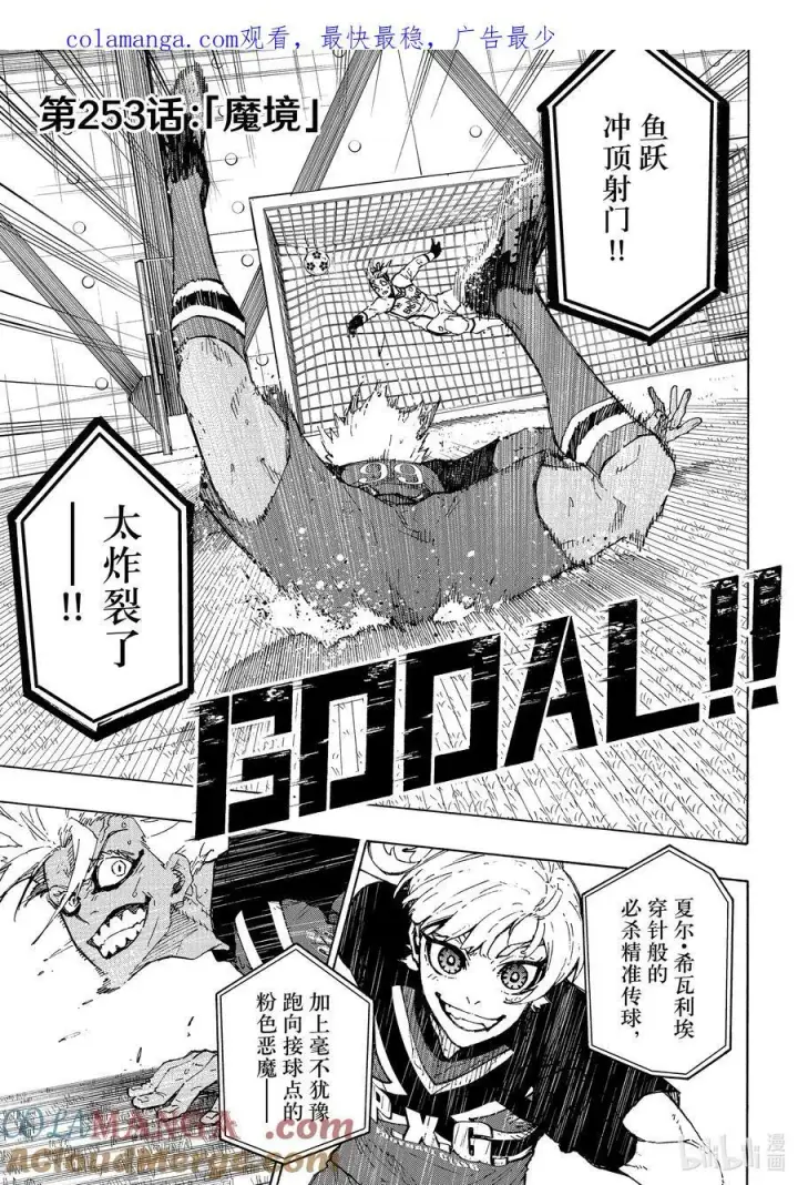 漫画《蓝色监狱 BLUE LOCK》252 极致表现第21张图