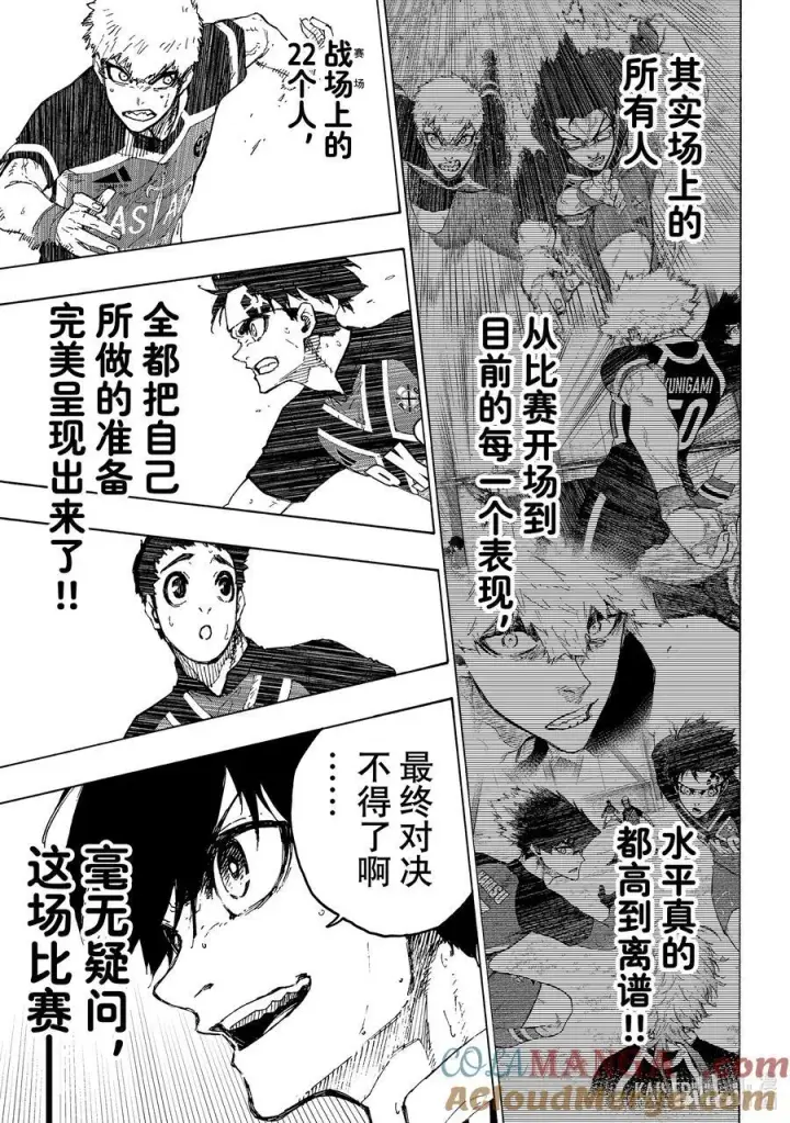 漫画《蓝色监狱 BLUE LOCK》252 极致表现第3张图