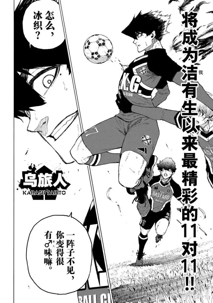 漫画《蓝色监狱 BLUE LOCK》252 极致表现第4张图