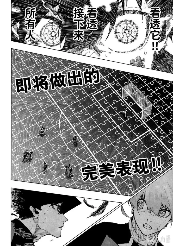漫画《蓝色监狱 BLUE LOCK》252 极致表现第6张图