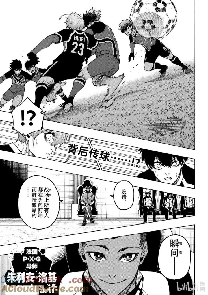 漫画《蓝色监狱 BLUE LOCK》252 极致表现第7张图