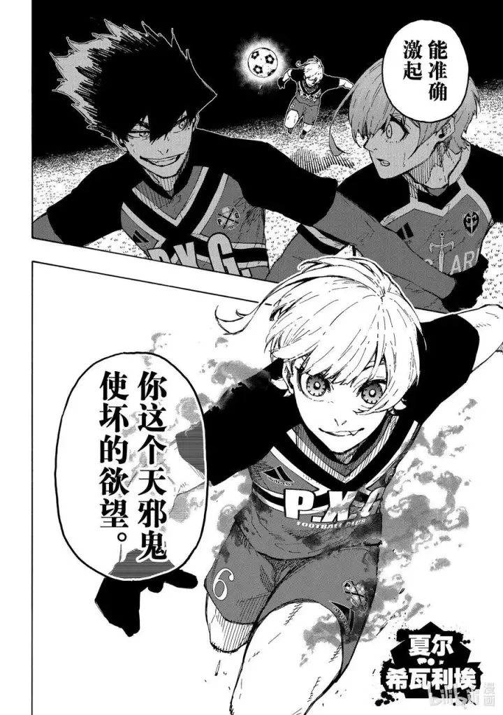 漫画《蓝色监狱 BLUE LOCK》252 极致表现第8张图