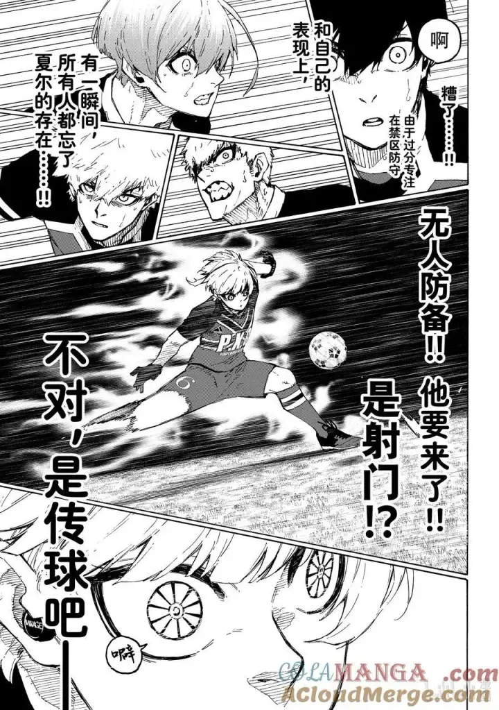 漫画《蓝色监狱 BLUE LOCK》252 极致表现第9张图